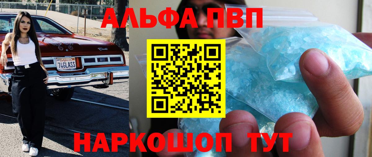 Белогорск  А ПВП  Вход с VPN  А ПВП СК  Альфа ПВП кристаллы 