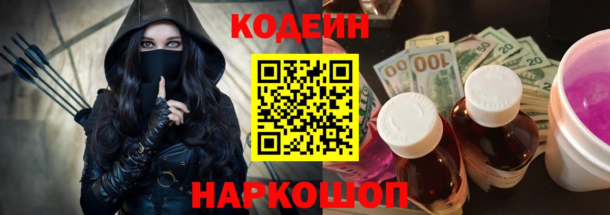 Codein Purple Drank Белогорск