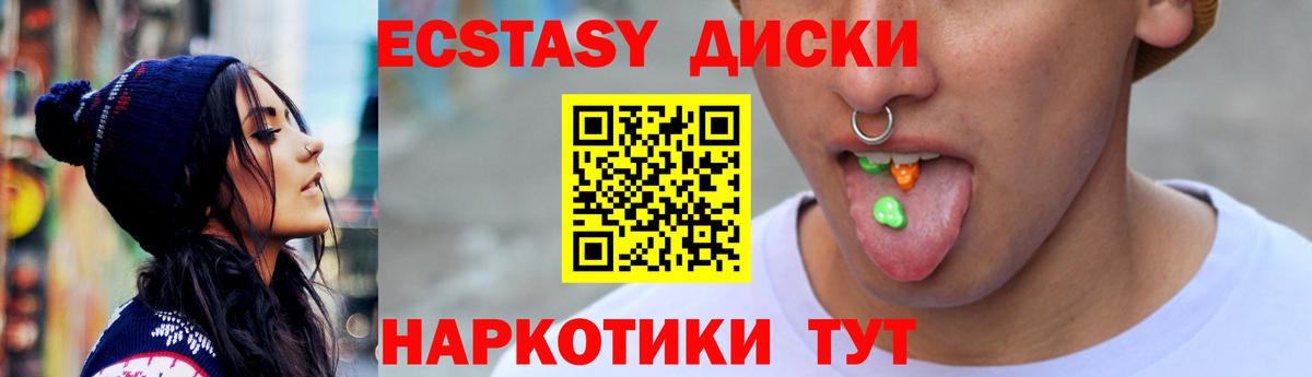 Экстази диски Белогорск