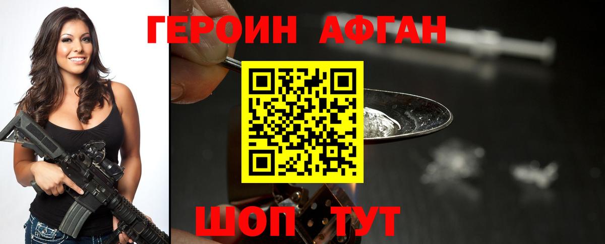 Героин хмурый Белогорск