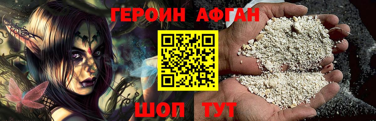 Белогорск  Героин белый  Вход с VPN 
