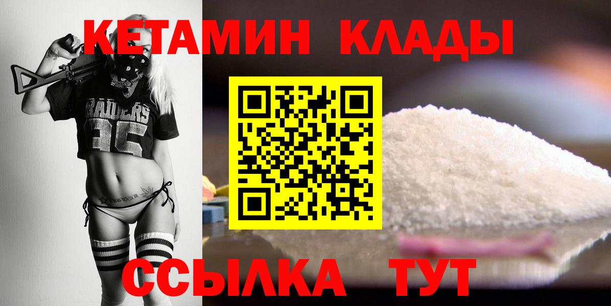 Белогорск  Кетамин ketamine  Вход с VPN 