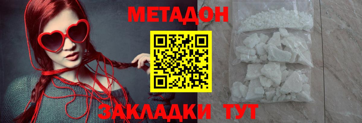 Метадон мёд  Вход с VPN  Белогорск 